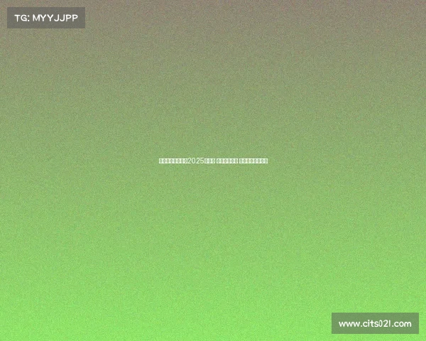 巴西球员双星闪耀2025世俱杯 马莱梅开二度 大绿弗鲁挺进八强